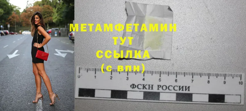 МЕТАМФЕТАМИН Methamphetamine  Ярцево 